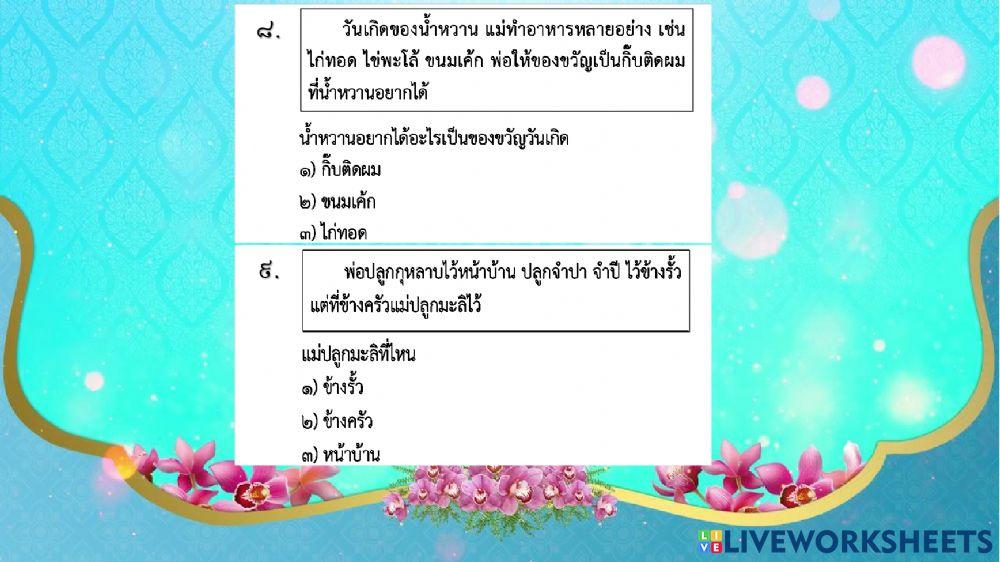 อ่านรู้เรื่อง rt ป.1 ชุดที่ 2