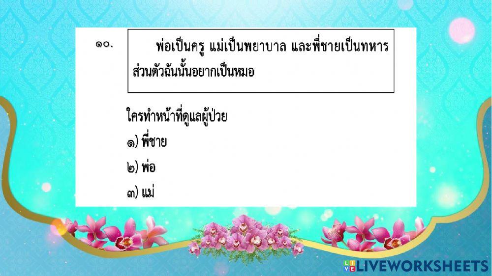 อ่านรู้เรื่อง rt ป.1 ชุดที่ 2