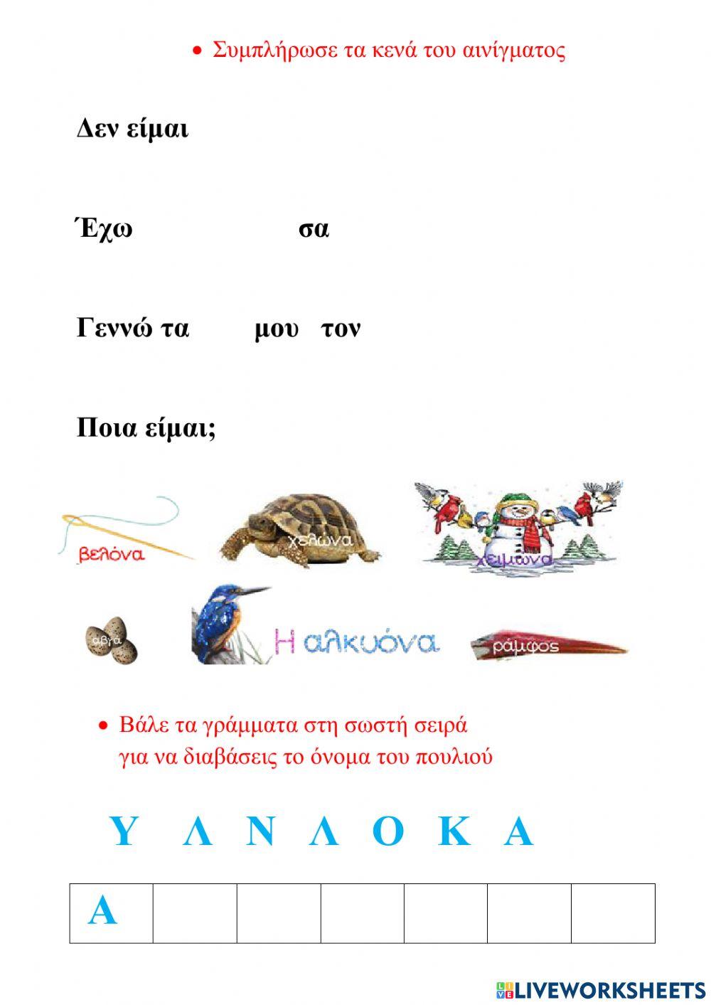 Μυθολογια -αλκυονα