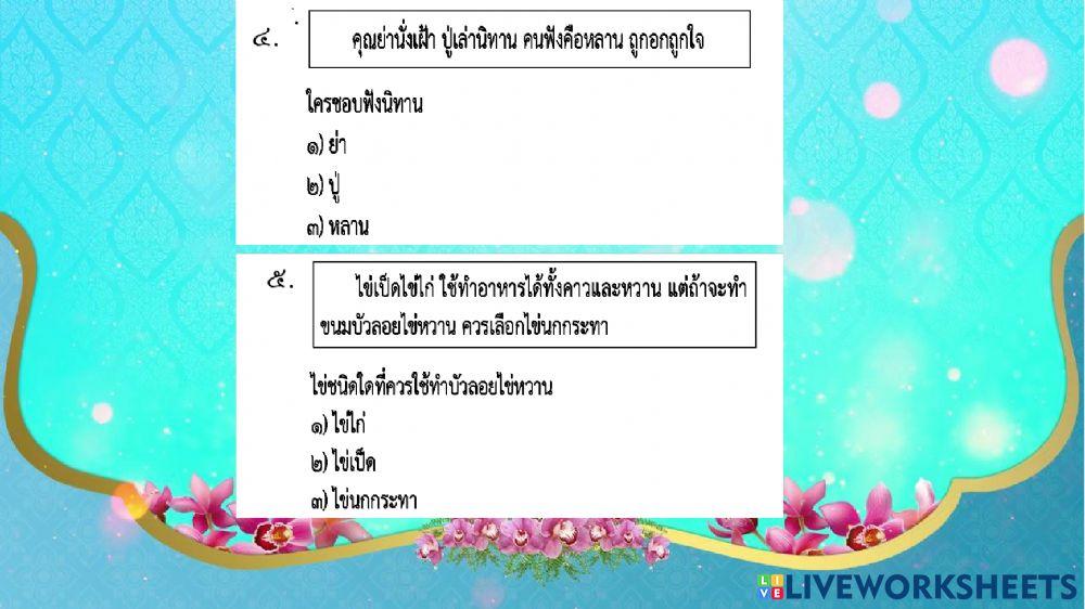 อ่านรู้เรื่อง rt ป.1 ชุดที่ 3