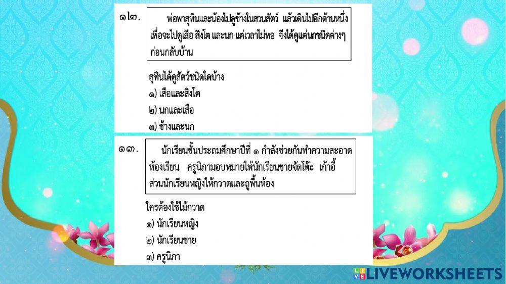 อ่านรู้เรื่อง rt ป.1 ชุดที่ 3