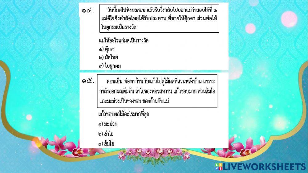 อ่านรู้เรื่อง rt ป.1 ชุดที่ 3