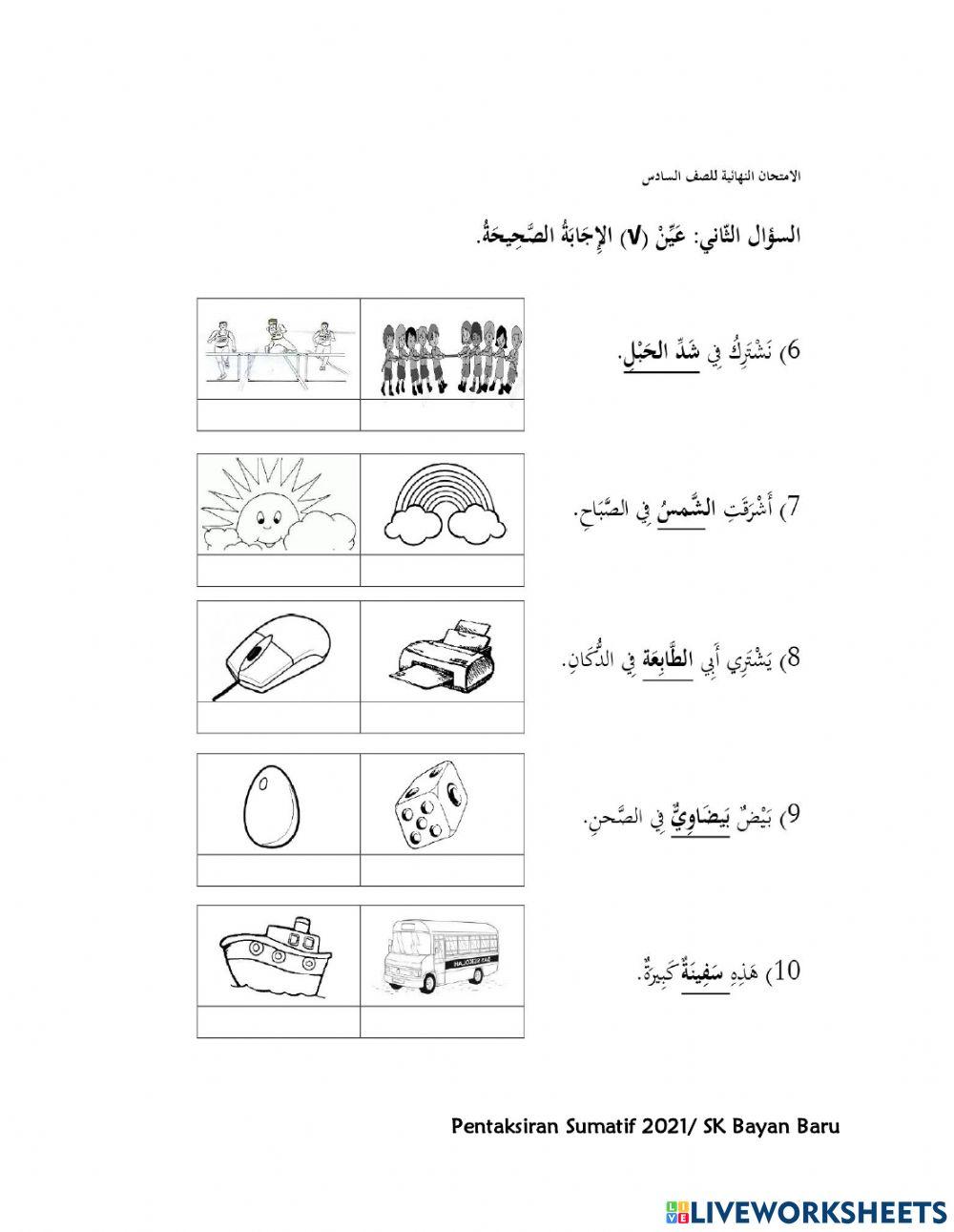 Pentaksiran sumatif bahasa arab tahun 6