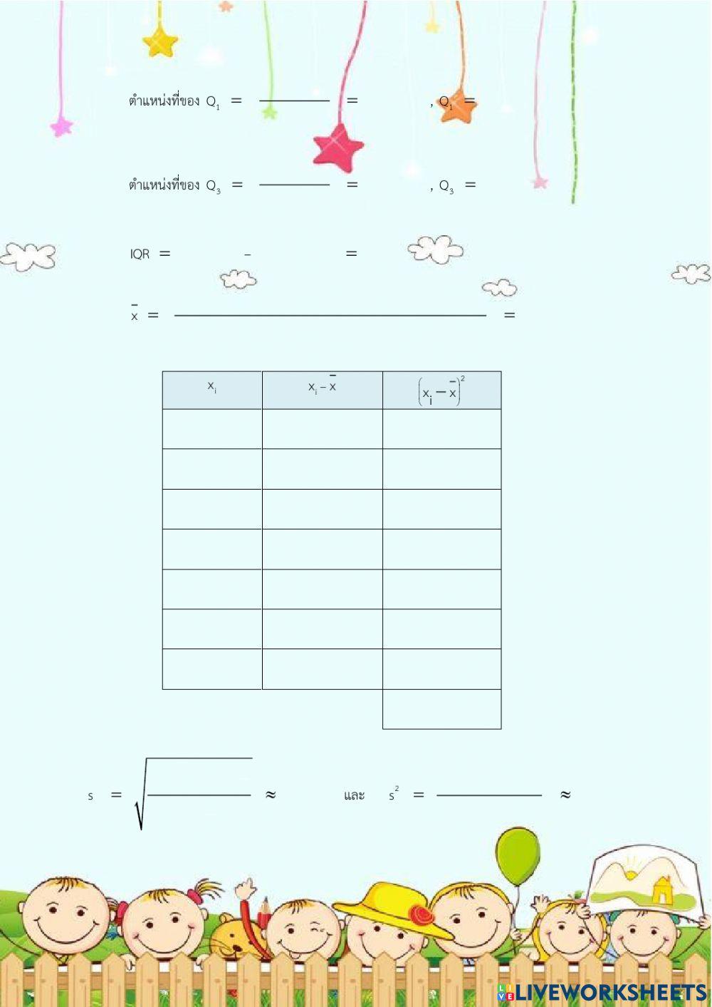 ค่าวัดการกระจายของข้อมูล