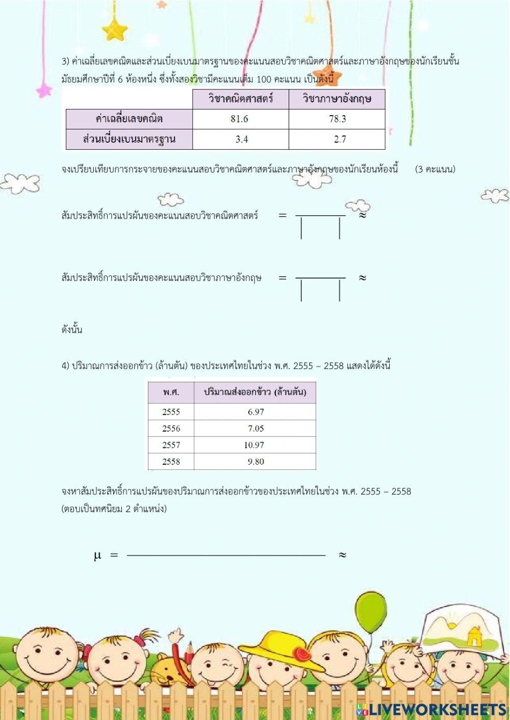 ค่าวัดการกระจายของข้อมูล