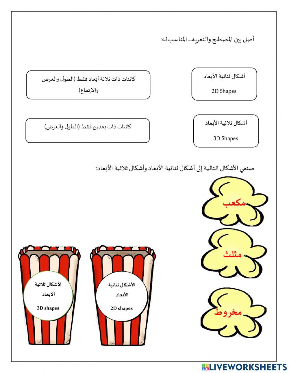 مقدمة فيPaint 3D