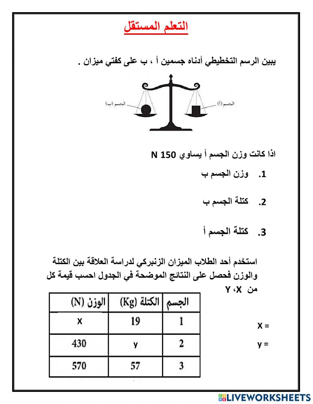 الكتلة والوزن