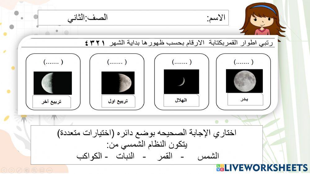 النظام الشمسي
