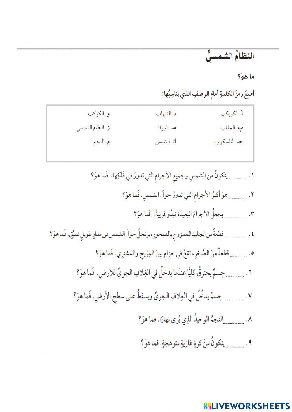 النظام الشمسي النظام الشمسي