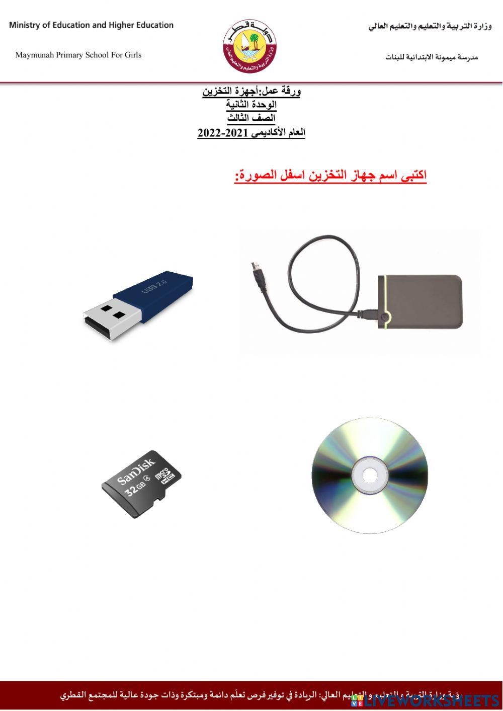 ورقة عمل -اجهزة التخزين 2