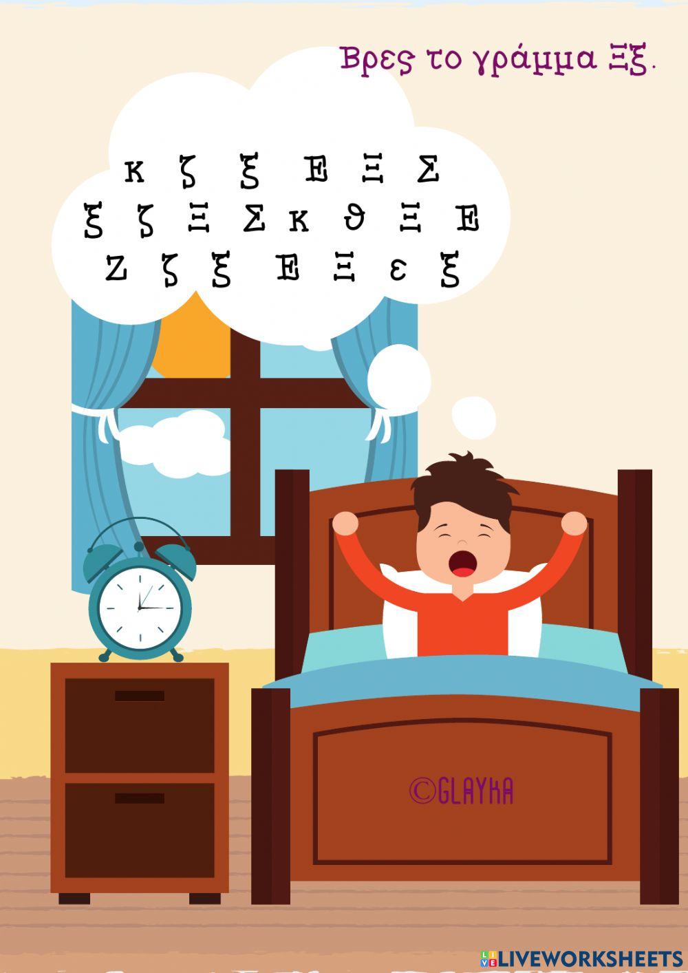 Το γράμμα Ξξ