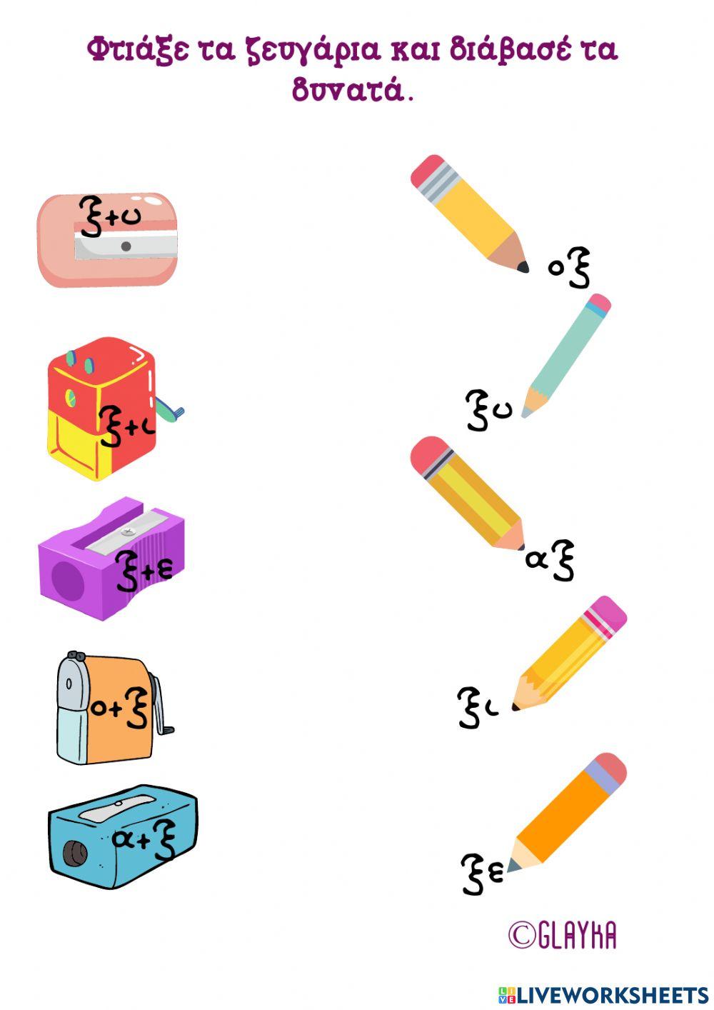 Το γράμμα Ξξ