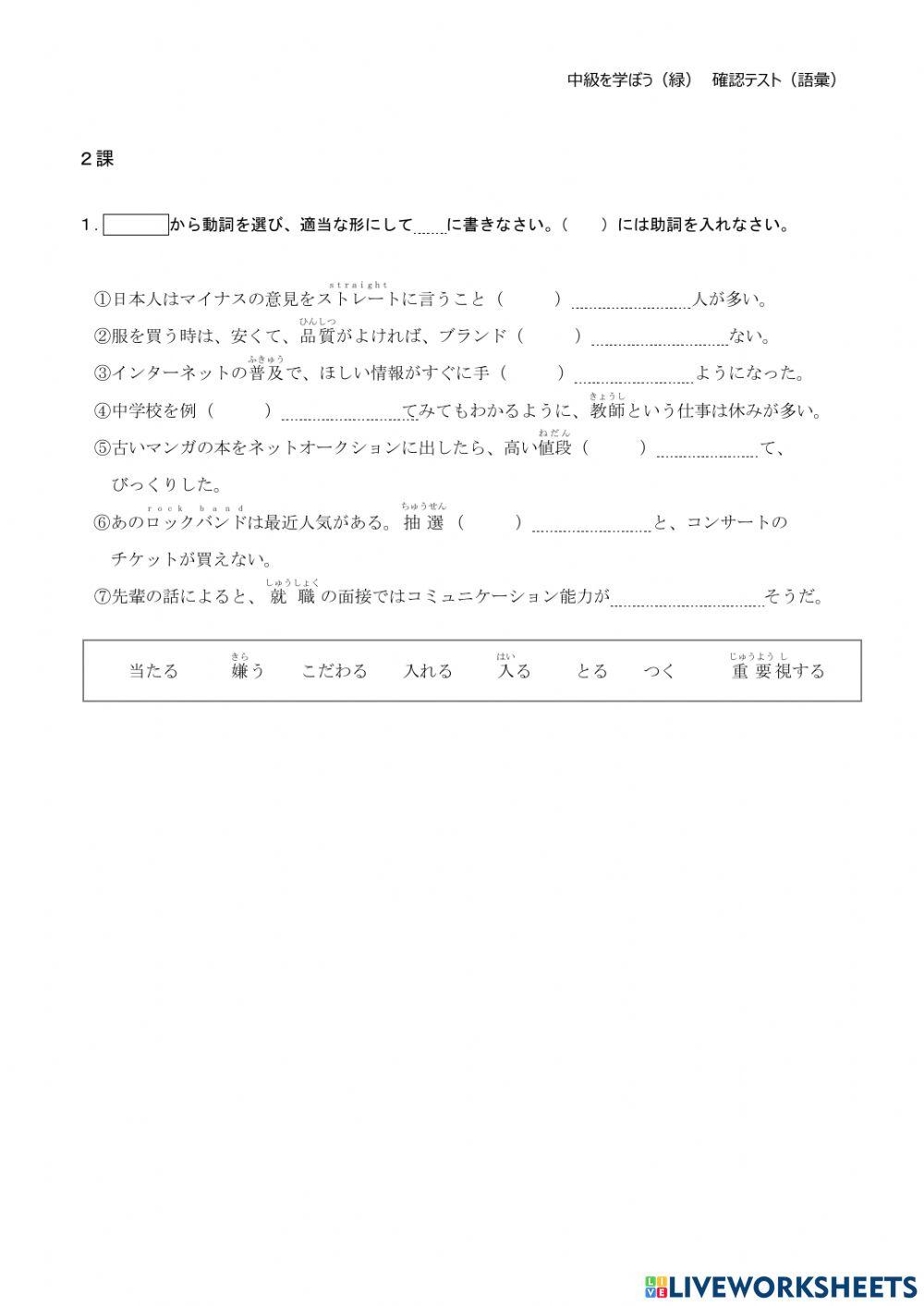 語彙テスト緑2課