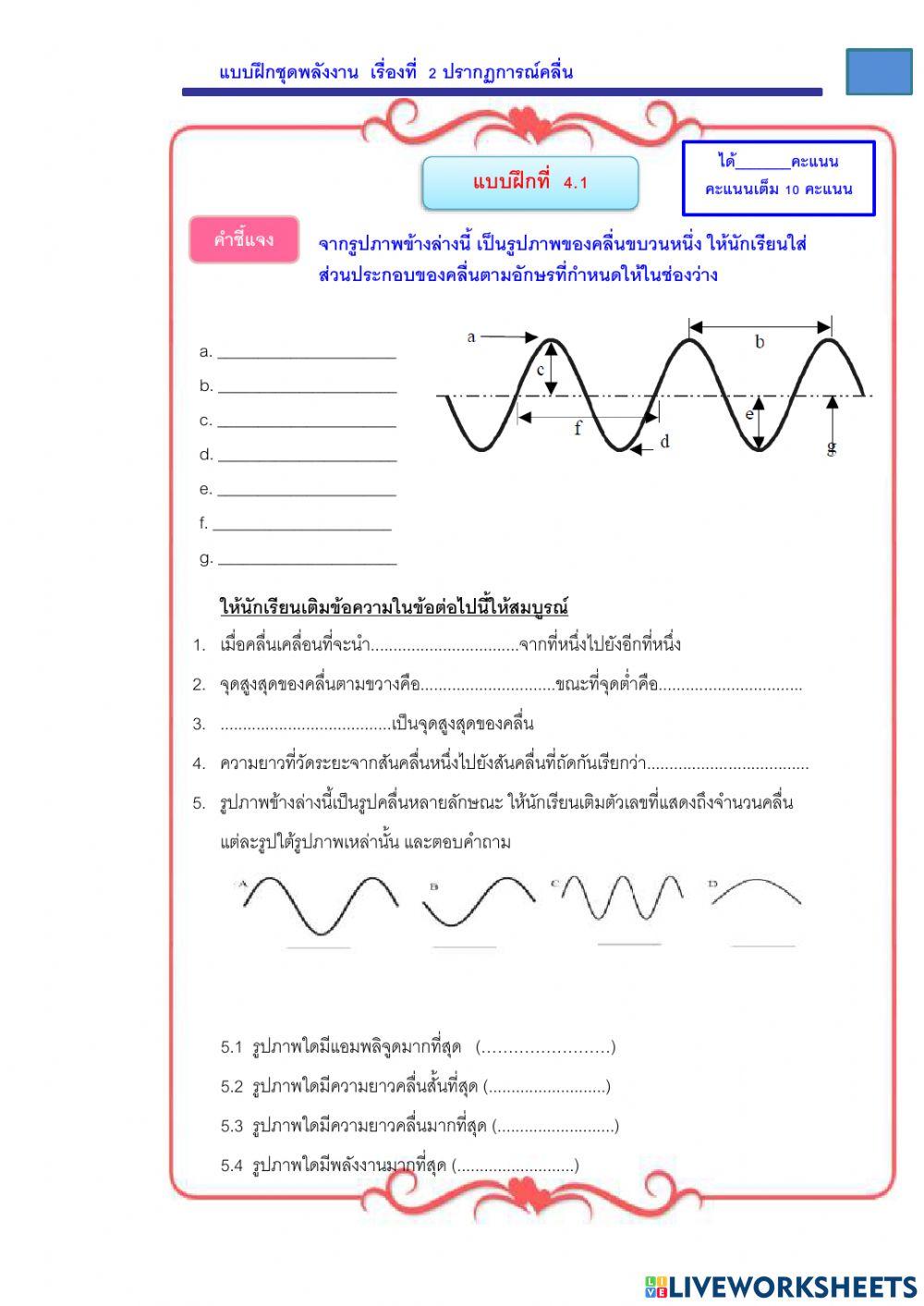 แบบฝึกที่ 4.1