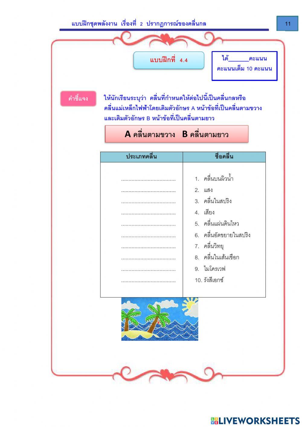 แบบฝึก 4.4