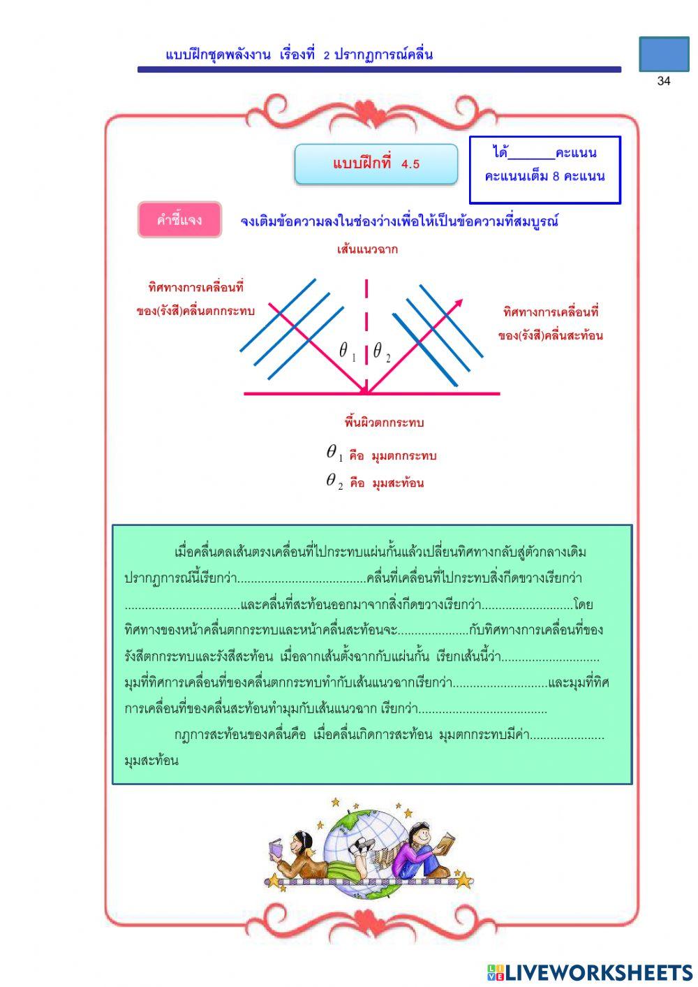 แบบฝึก 4.5
