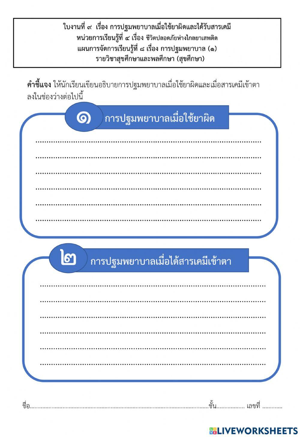 การปฐมพยาบาล (1)