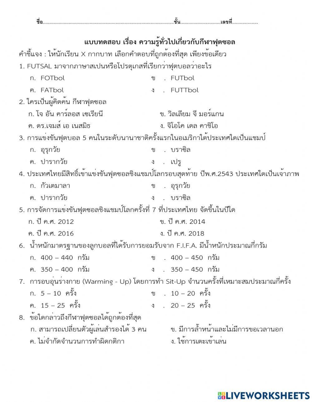 กีฬาฟุตซอล