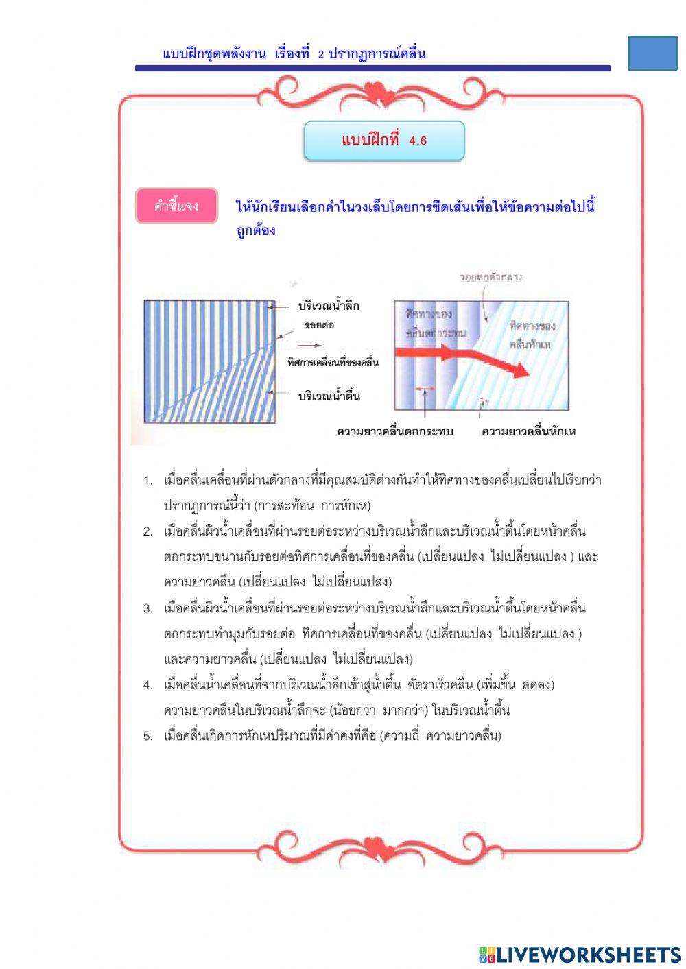 แบบฝึก 4.6