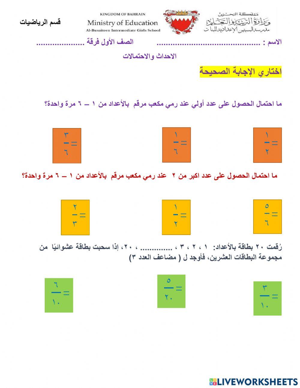 الاحداث والاحتمالات