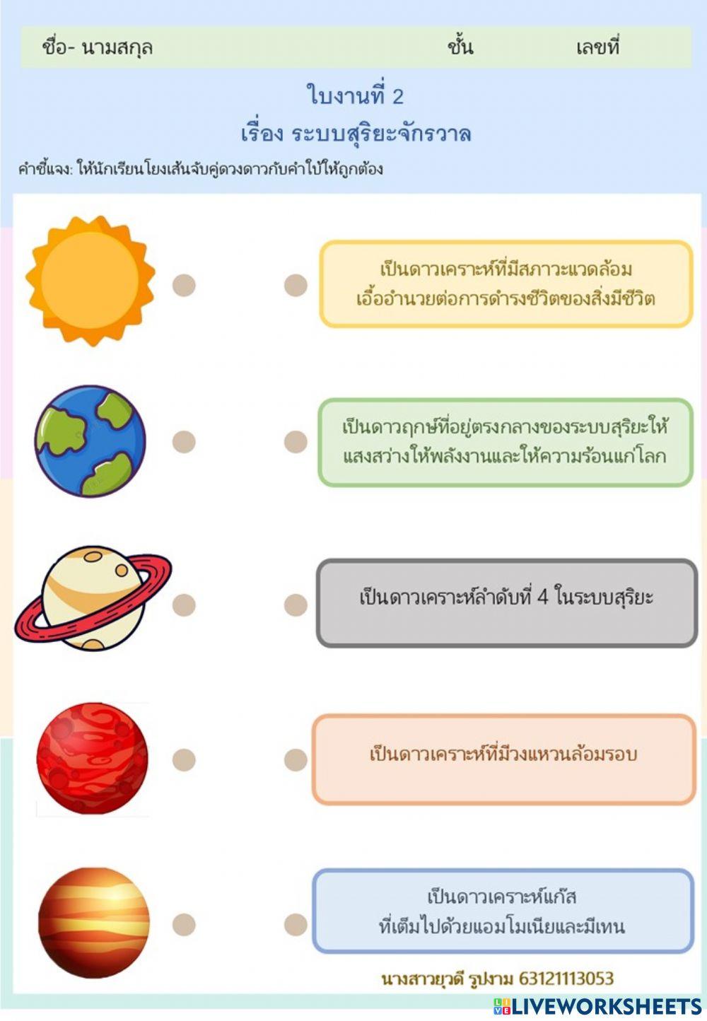ระบบสุริยะจักรวาล