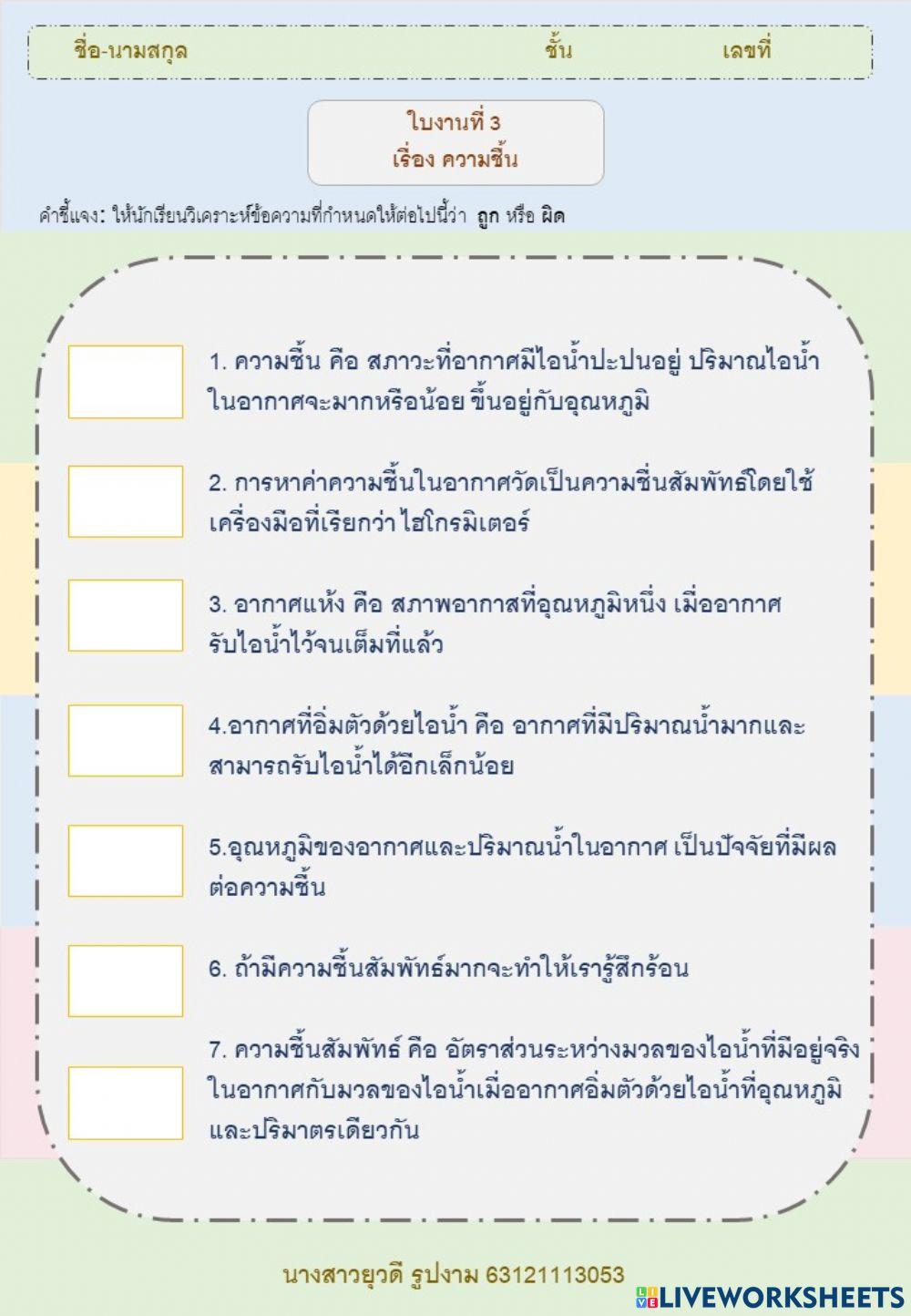 ความชื้น