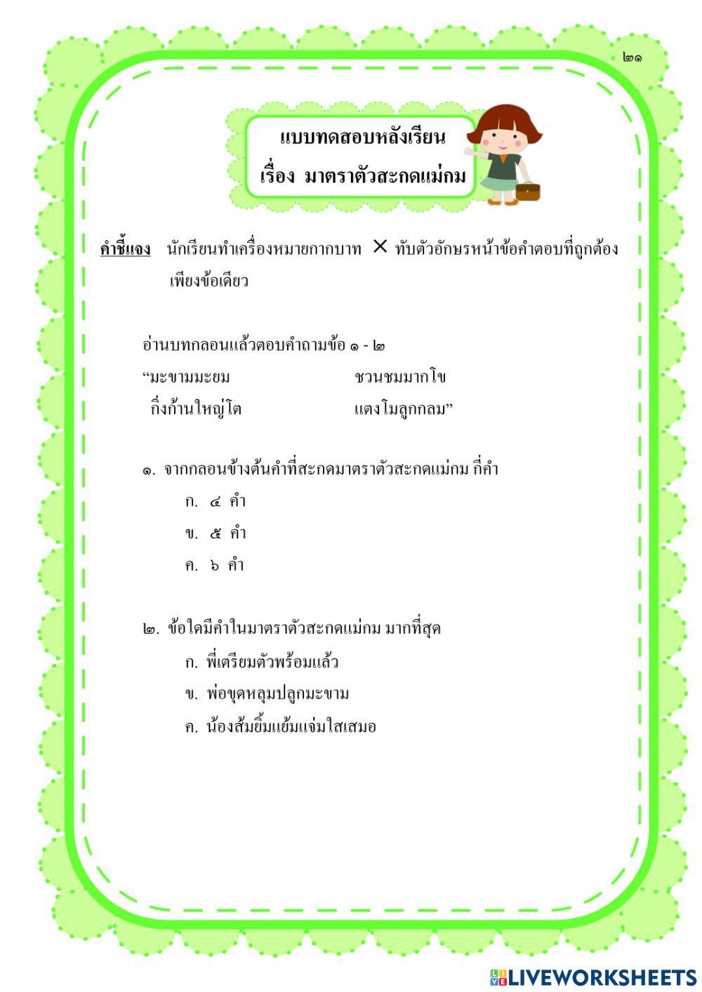 มาตราตัวสะกดแม่กม