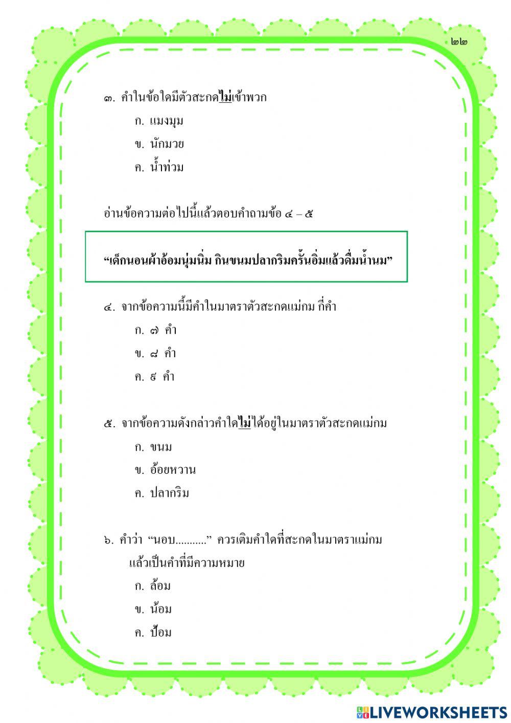 มาตราตัวสะกดแม่กม