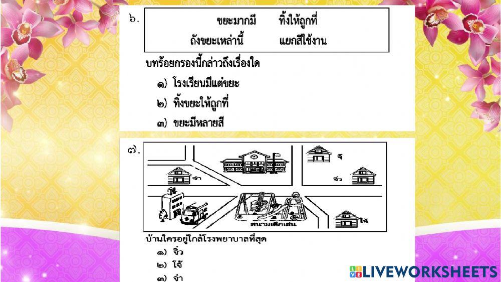 อ่านรู้เรื่อง rt ป.1 ชุดที่ 4