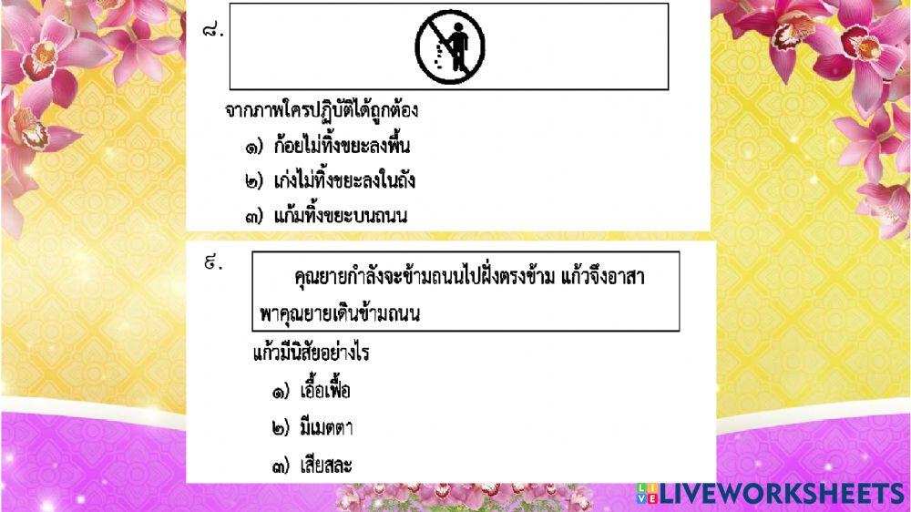 อ่านรู้เรื่อง rt ป.1 ชุดที่ 4