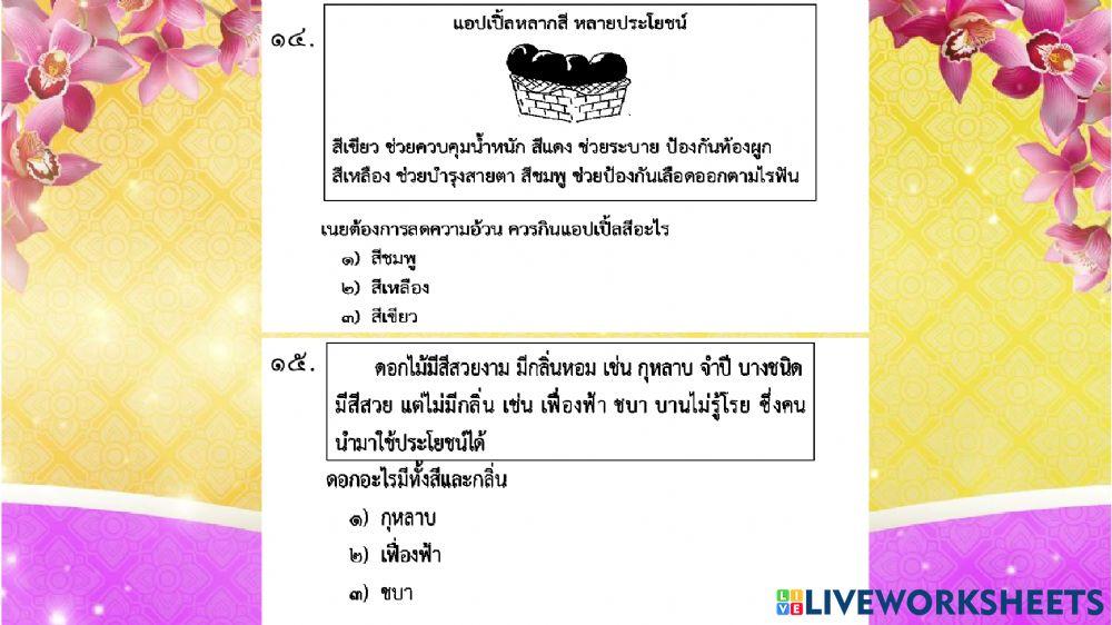 อ่านรู้เรื่อง rt ป.1 ชุดที่ 4