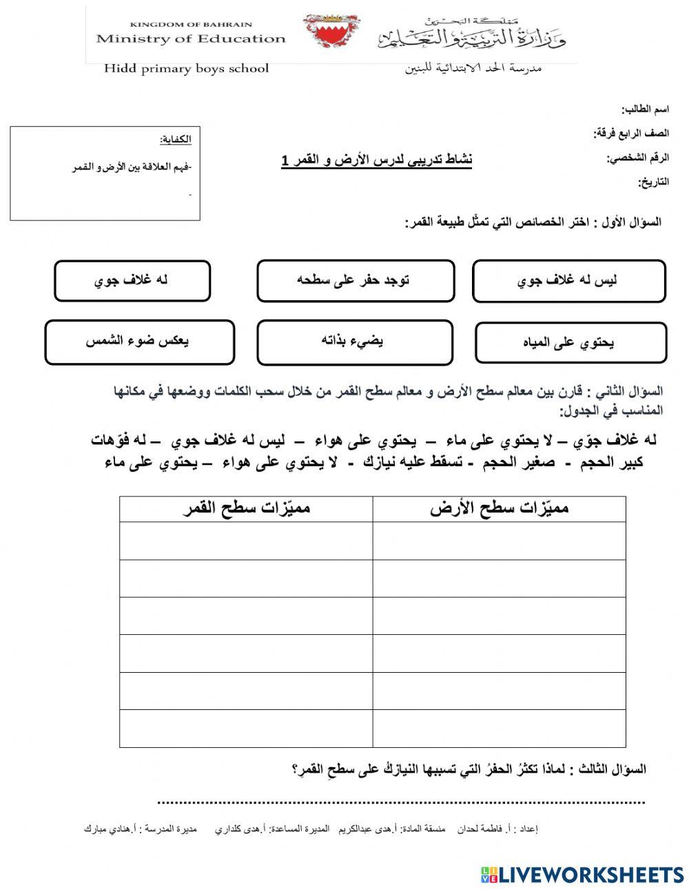 الأرض و القمر