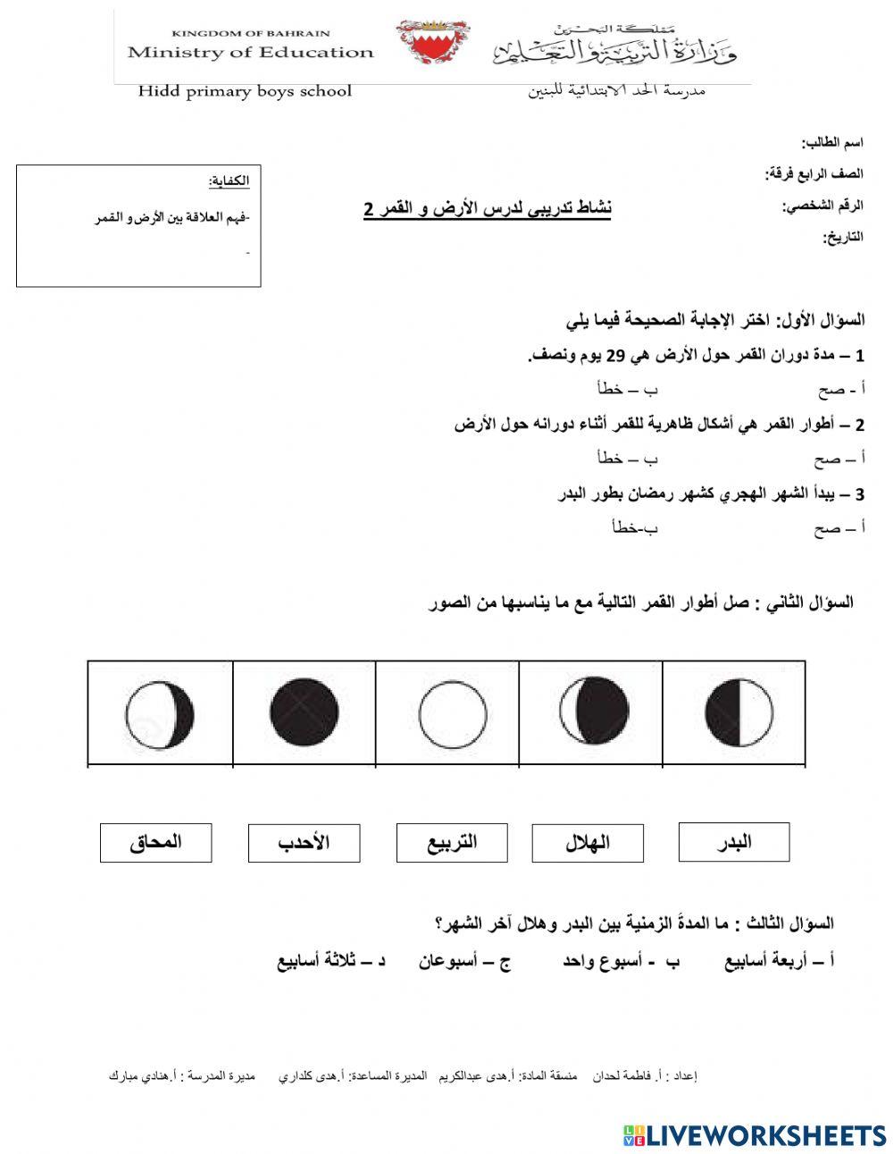 الأرض و القمر