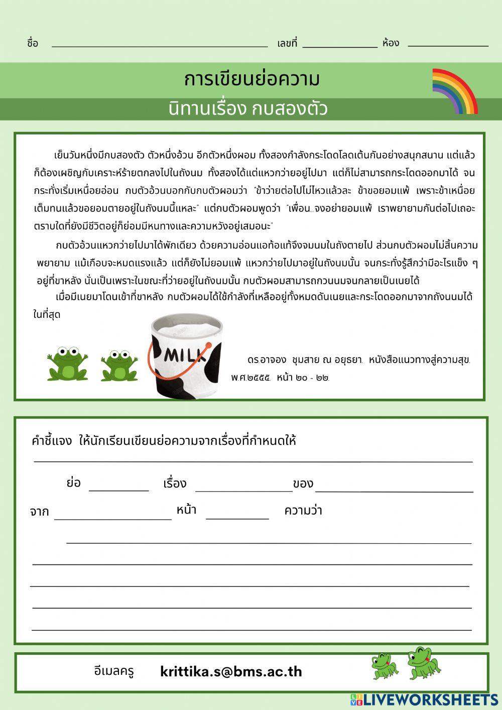 ใบงานที่ 20.2 แบบฝึกการเขียนย่อความ