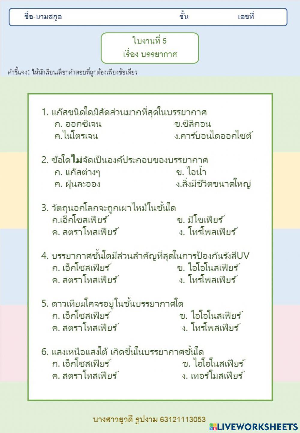 บรรยากาศ