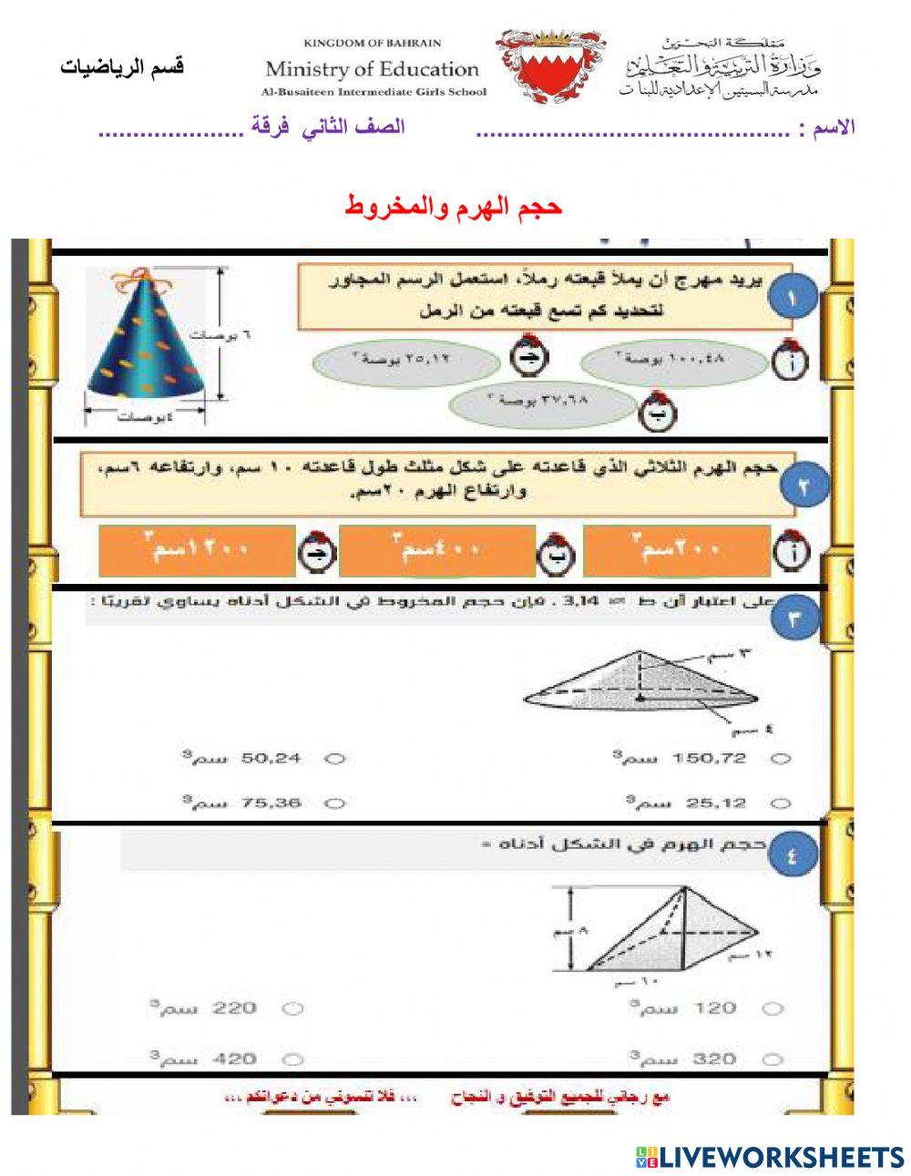 حجم الهرم والمخروط