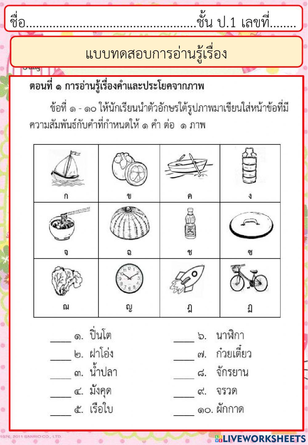 ตัวอย่างแบบทดสอบการอ่านรู้เรื่อง ปี 2561