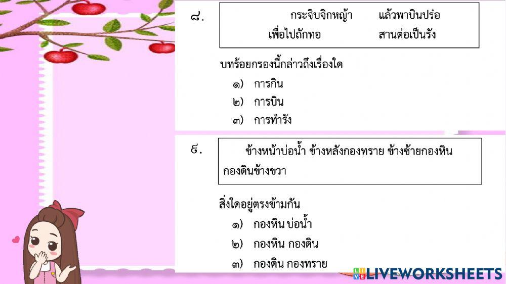อ่านรู้เรื่อง rt ป.1 ชุดที่ 5