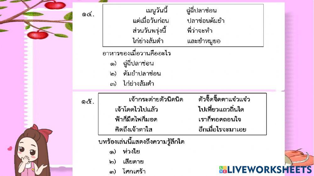 อ่านรู้เรื่อง rt ป.1 ชุดที่ 5