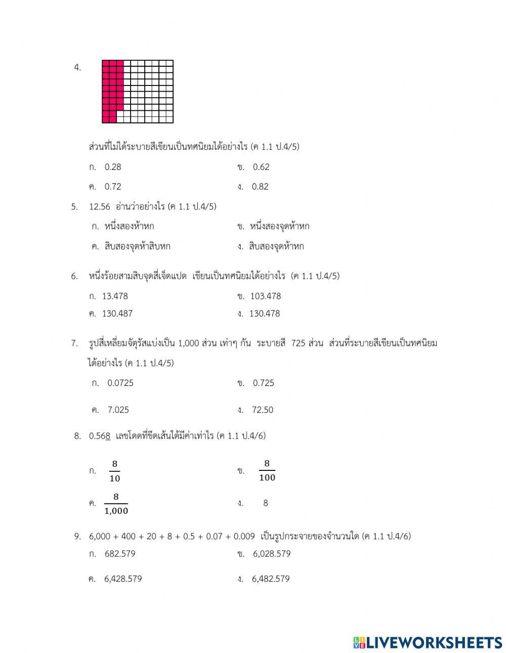 ข้อสอบทศนิยม