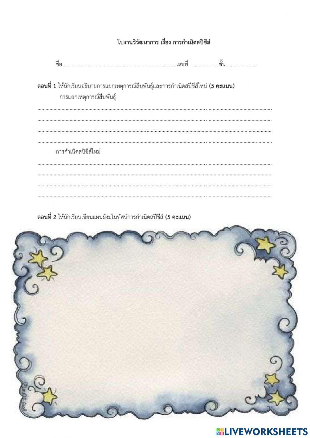 วิวัฒนาการ (กำเนิดสปีชีส์)