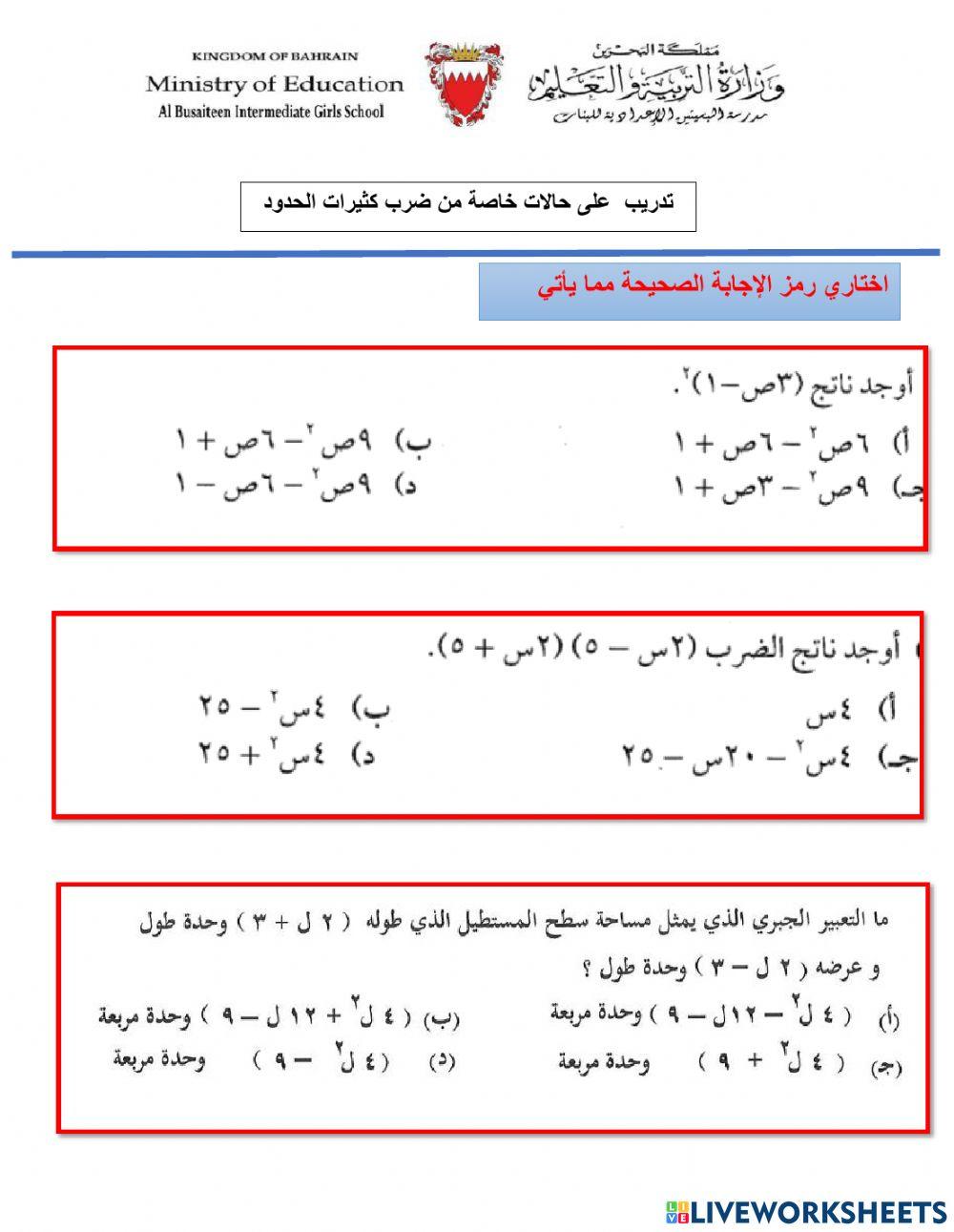حالات خاصة من ضرب كثيرات الحدود