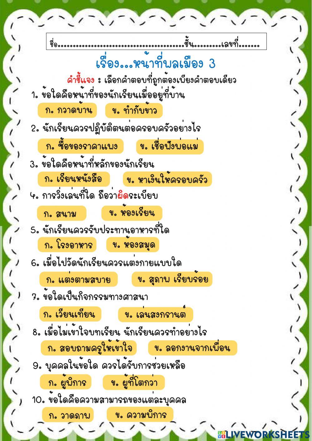 หน้าที่พลเมือง