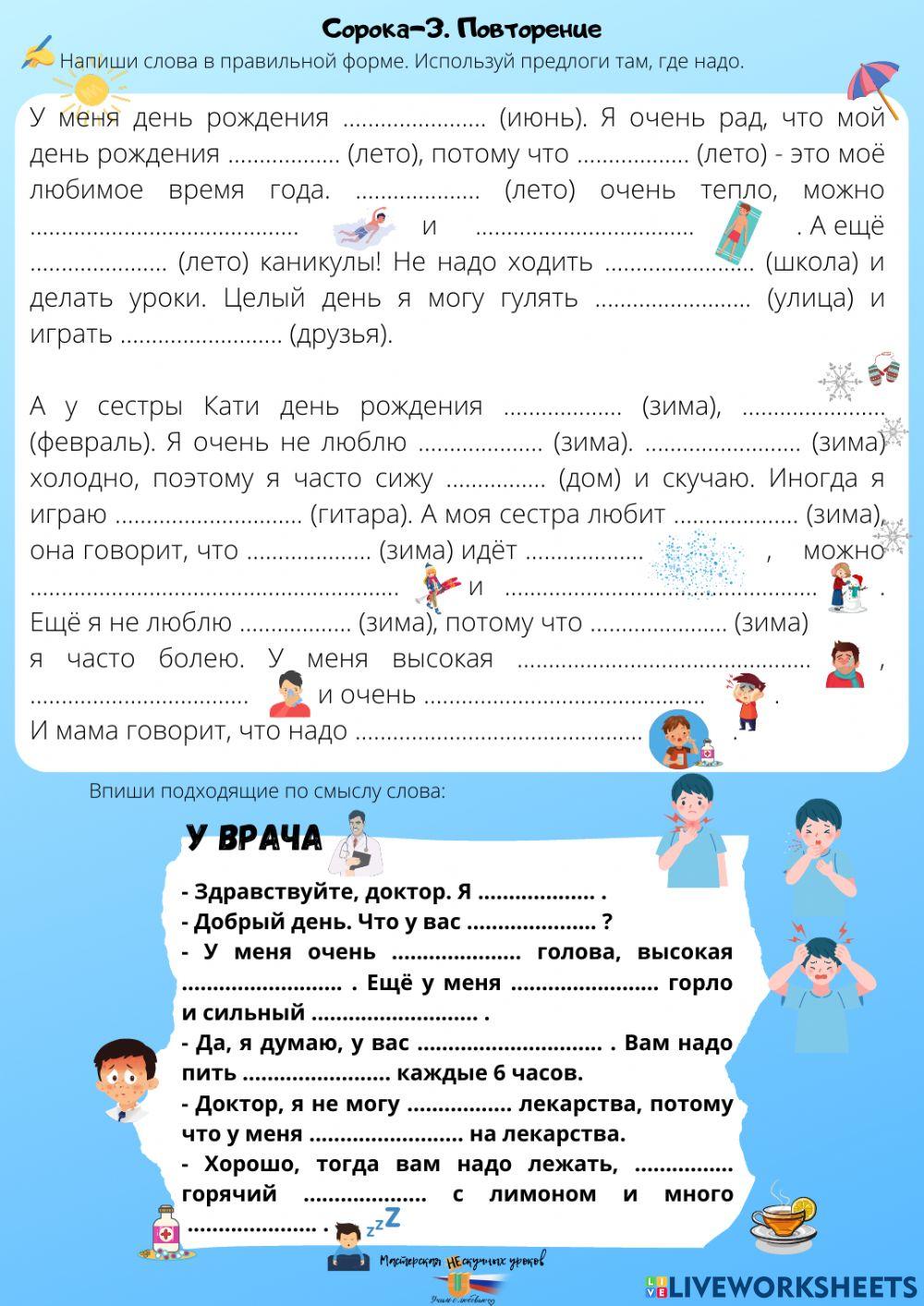 Сорока3.Ур.6-10