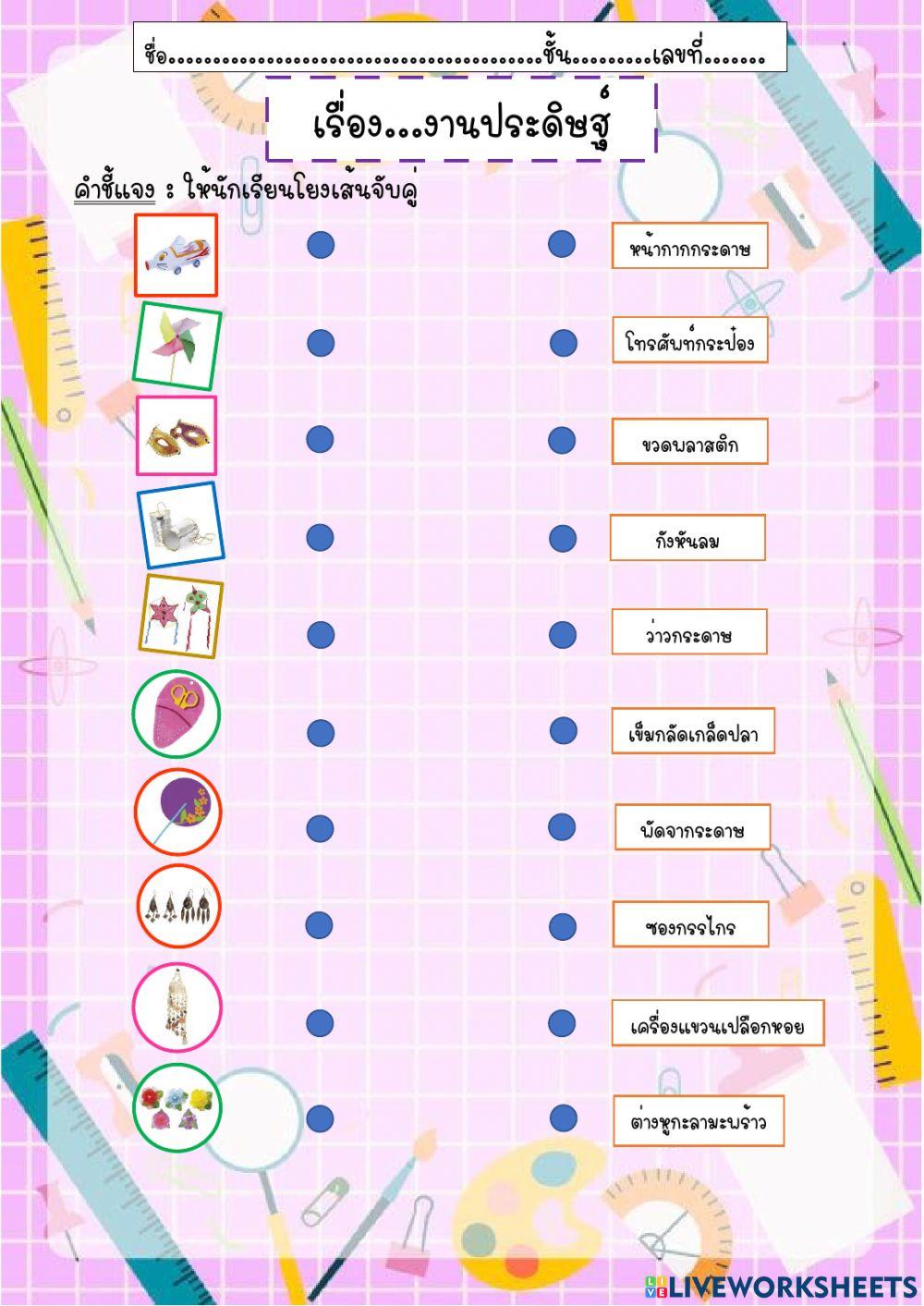 งานประดิษฐ์