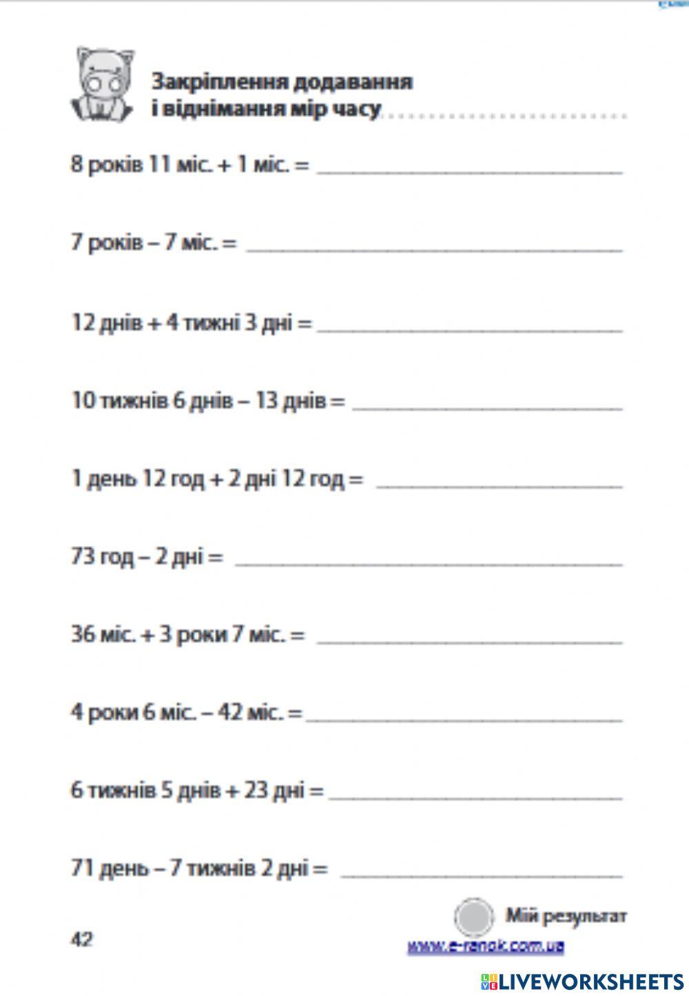 Дії з іменованими числами