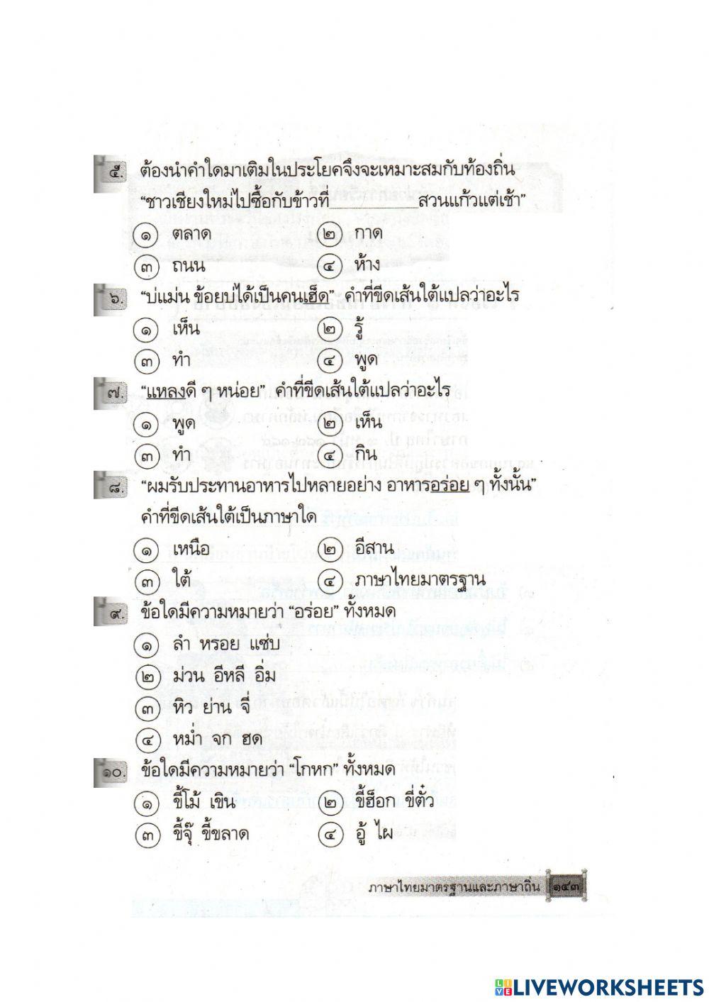 ภาษาถิ่น ป.3