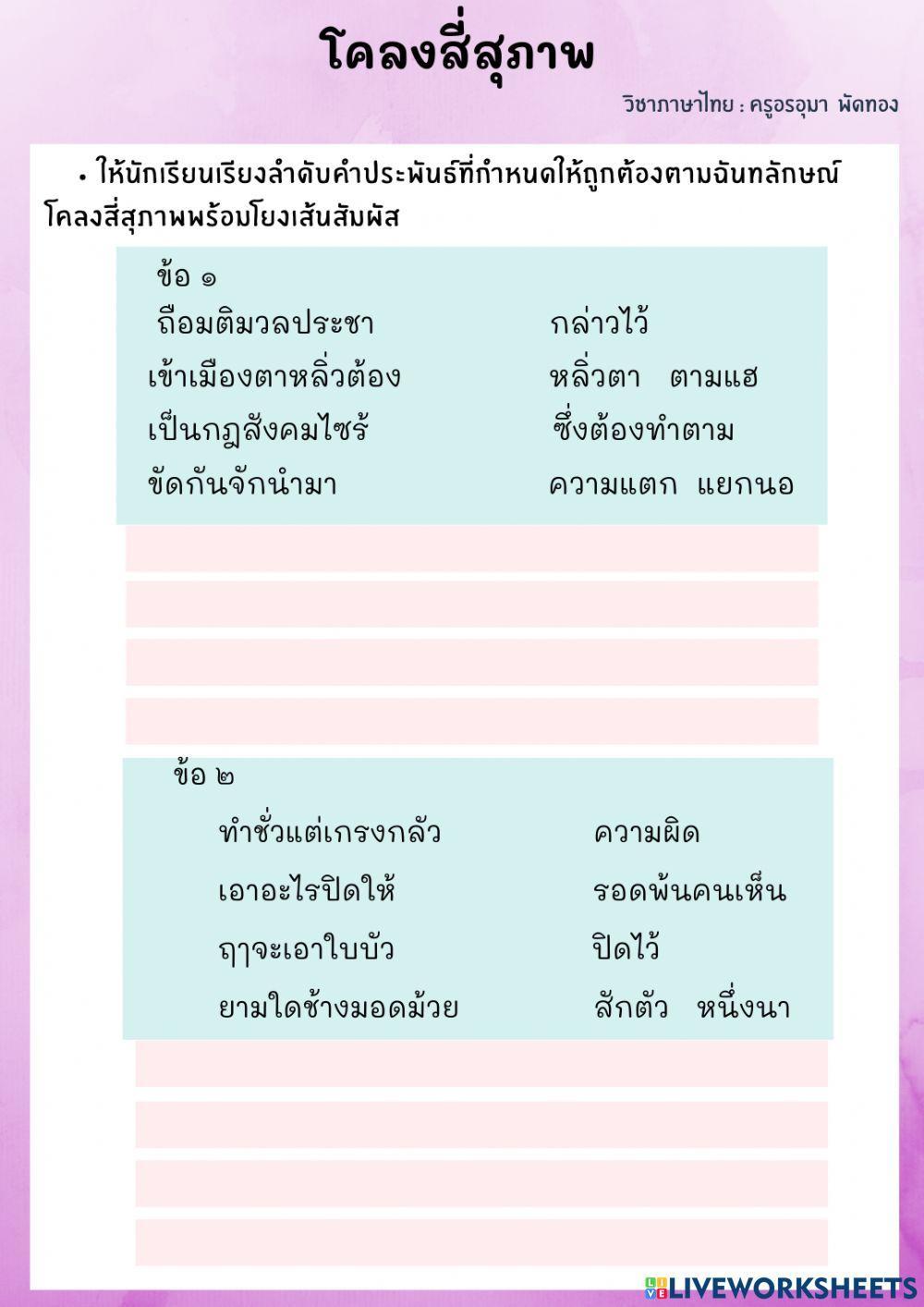 โคลงสี่สุภาพ