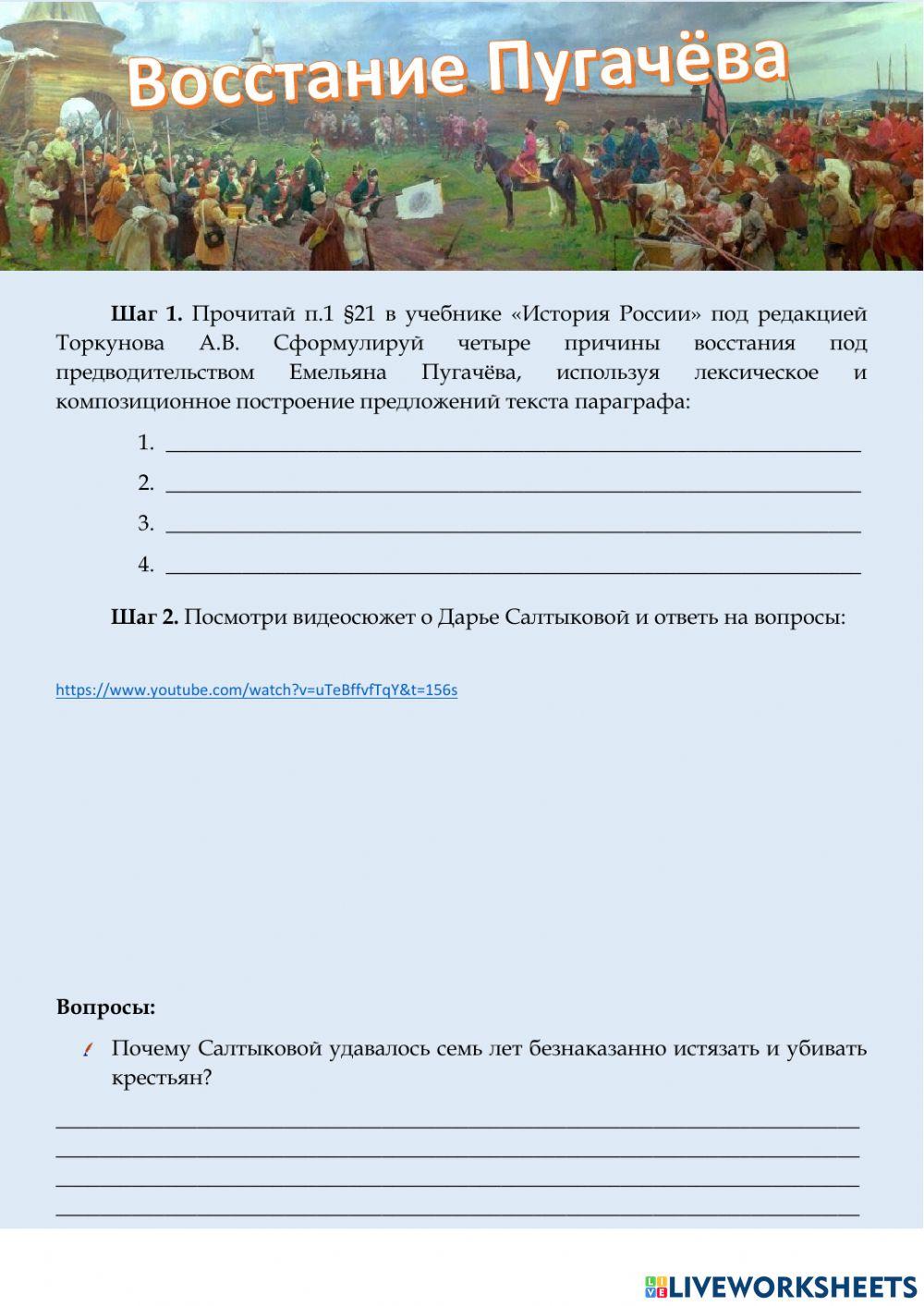 Восстание Пугачева Восстание Пугачева