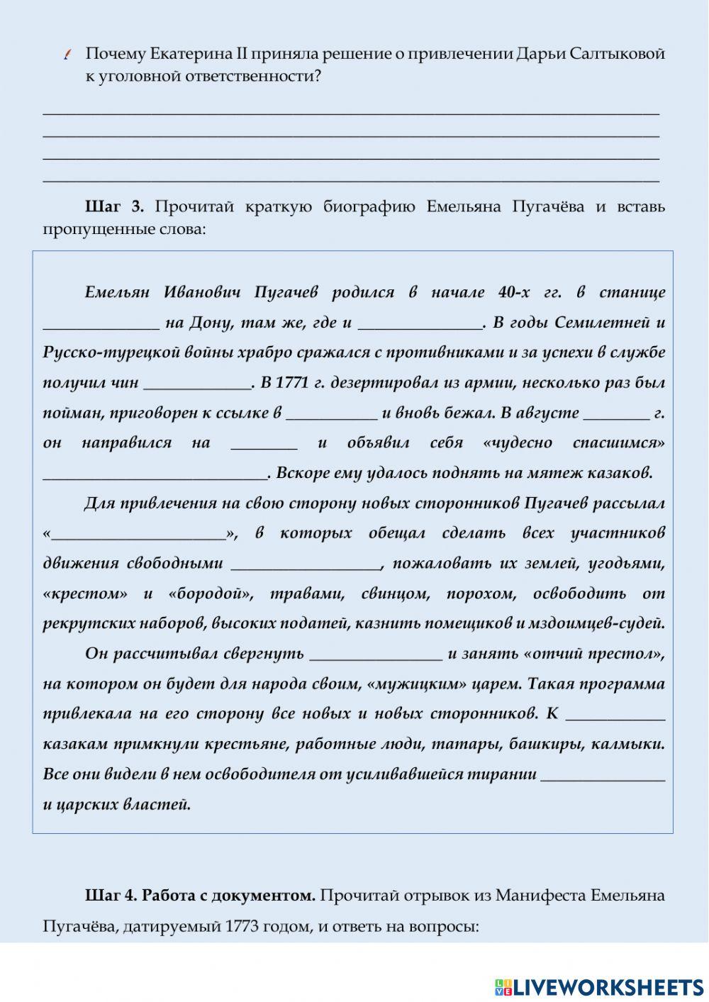 Восстание Пугачева Восстание Пугачева